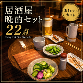 晩酌セット
