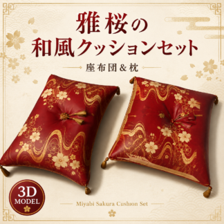 雅桜の和風クッションセット